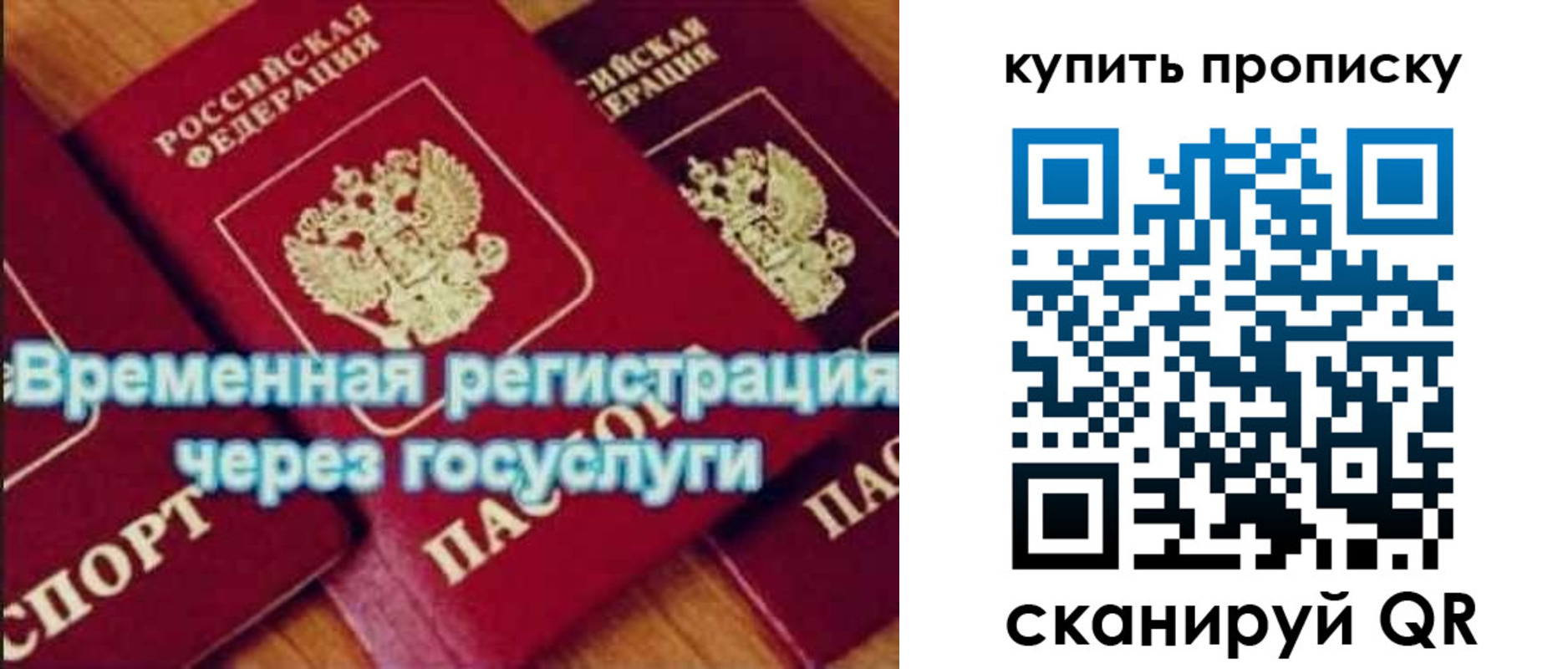 прописка для работы в Бахчисарае