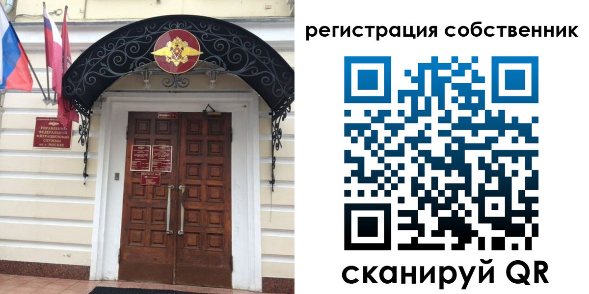 прописка от собственника в Бахчисарае