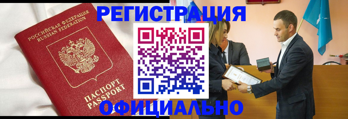 прописка от собственника в Бахчисарае