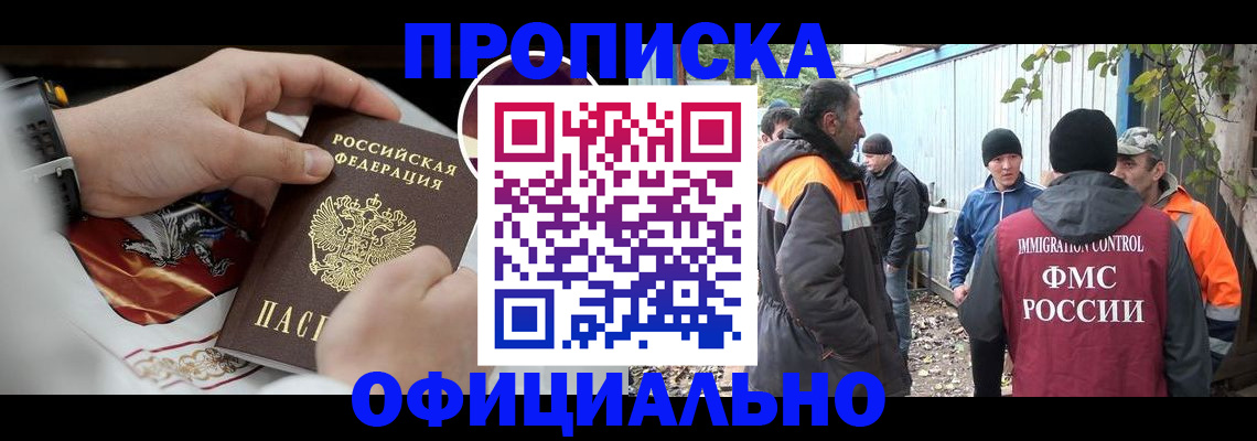 временная прописка в Бахчисарае