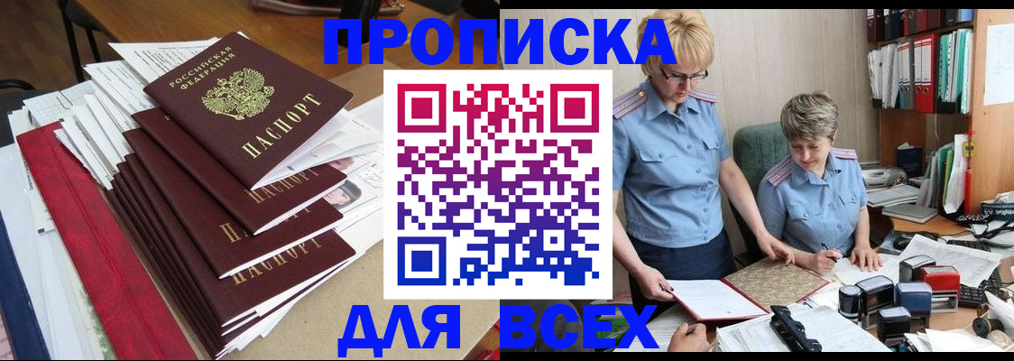 временная регистрация 2025 в Бахчисарае