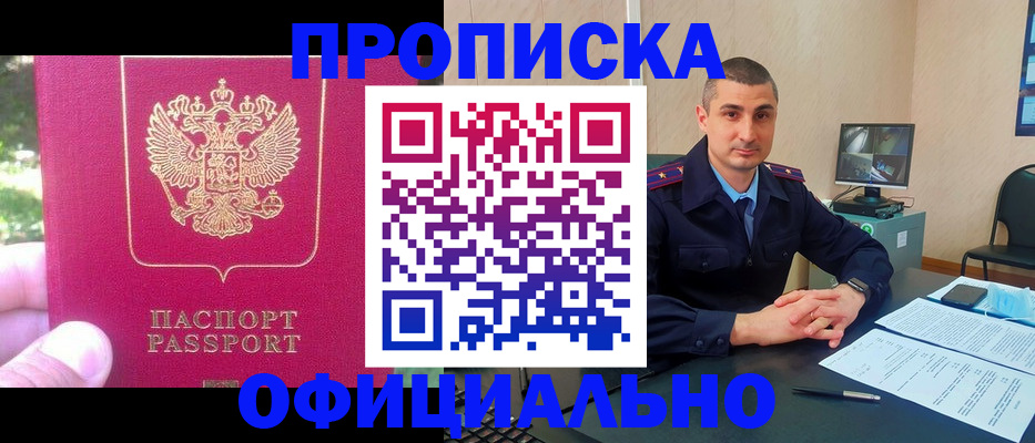 прописка штамп в Бахчисарае