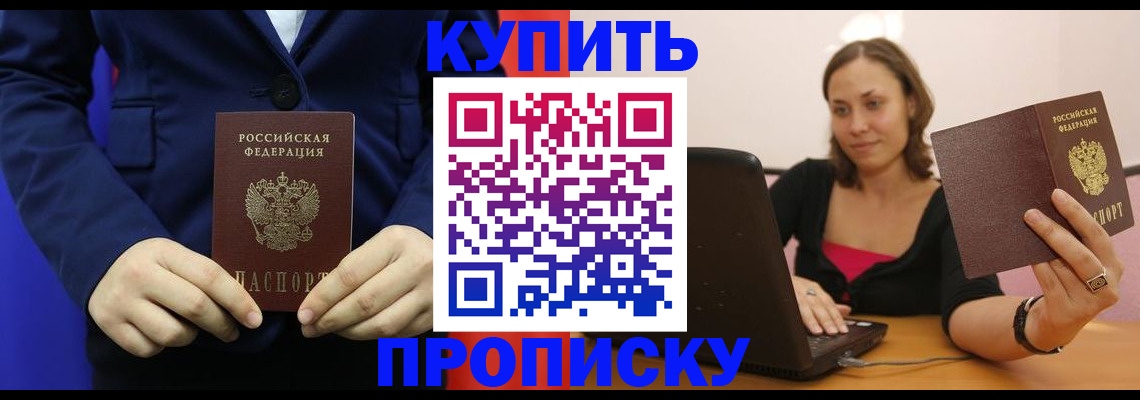 прописка в Бахчисарае