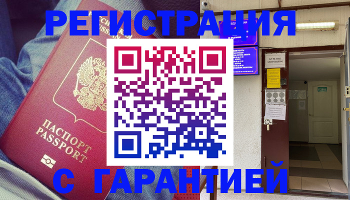 прописка гарантия в Бахчисарае