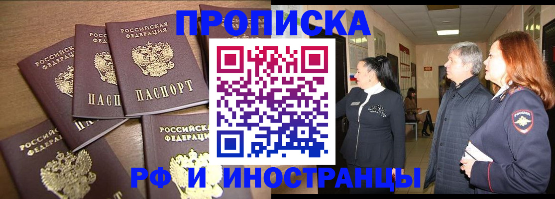 временная регистрация недорого в Бахчисарае