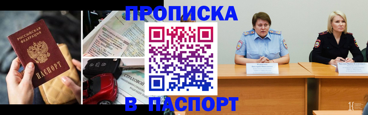 временная регистрация собственник в Бахчисарае